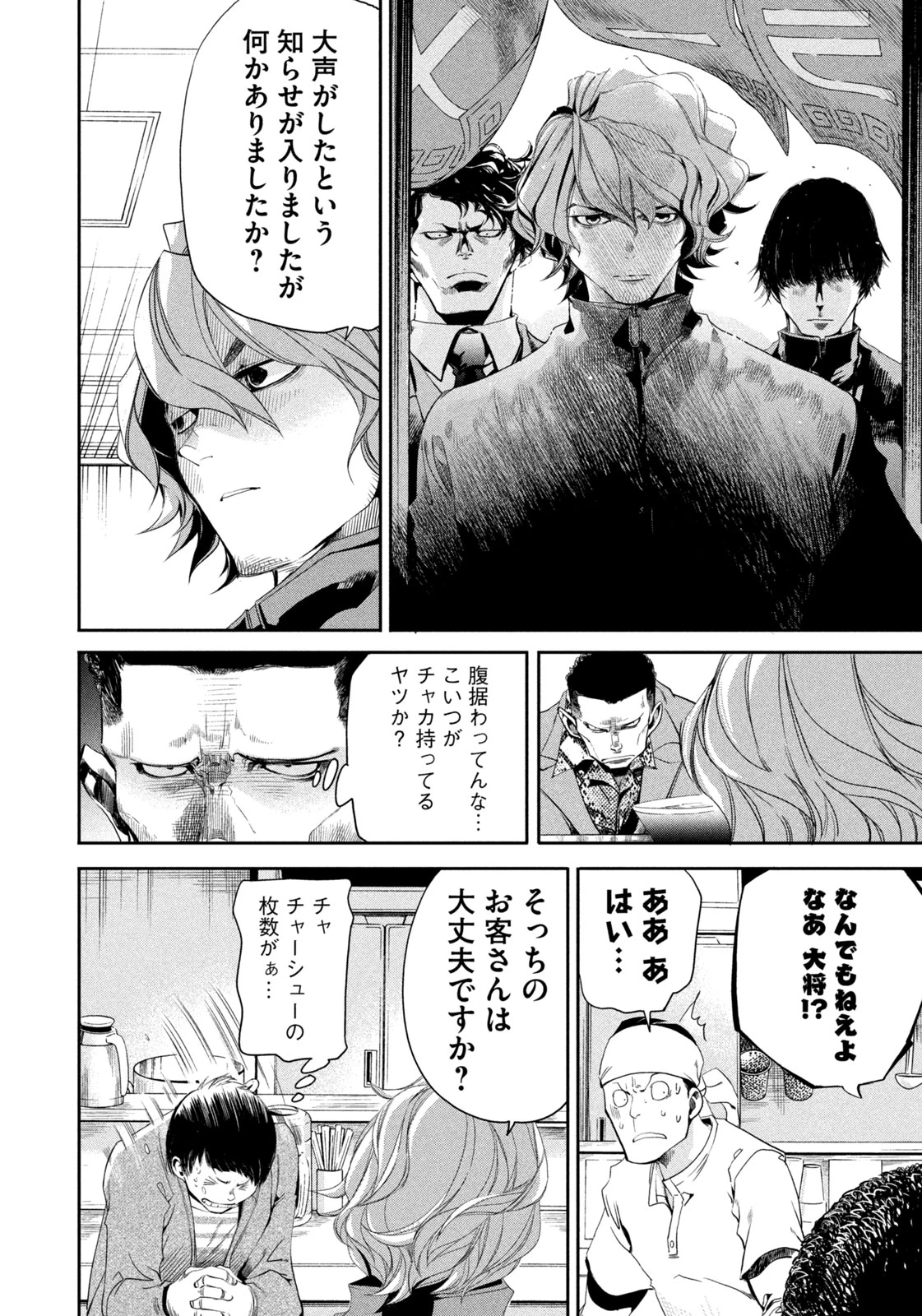 サラリーマンZ 第40話 - 6