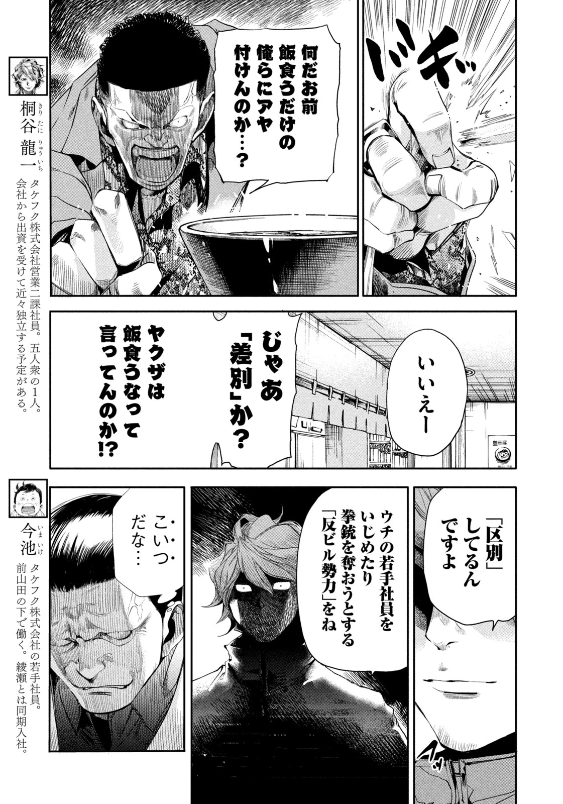 サラリーマンZ 第40話 - 7