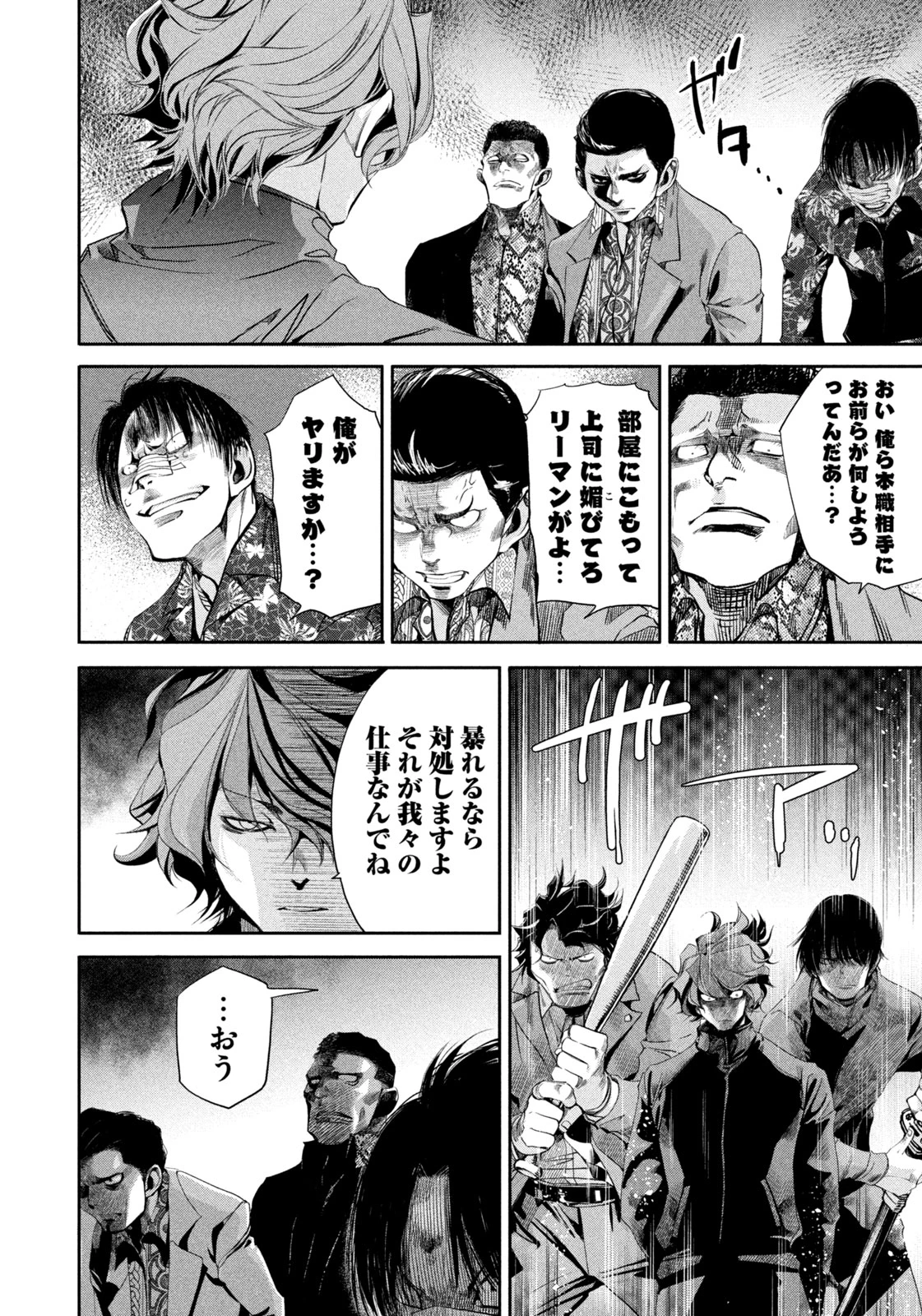 サラリーマンZ 第40話 - 8