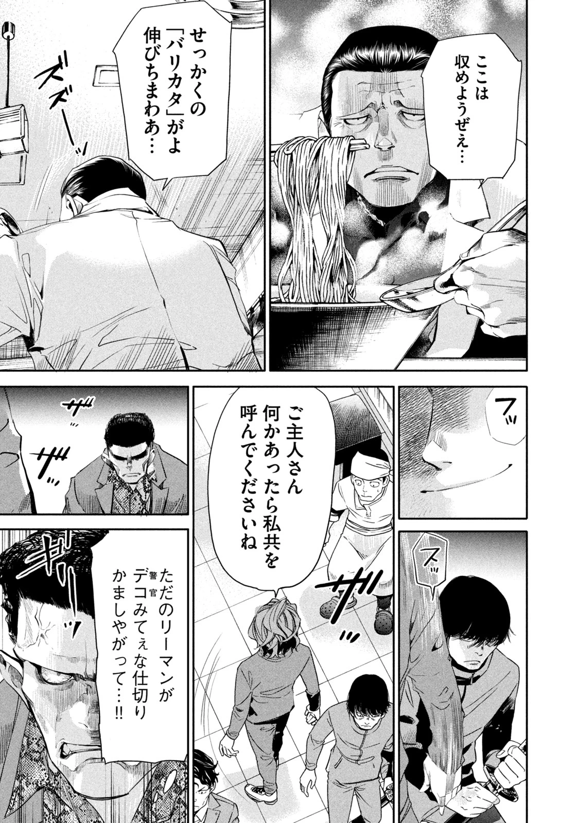 サラリーマンZ 第40話 - 9