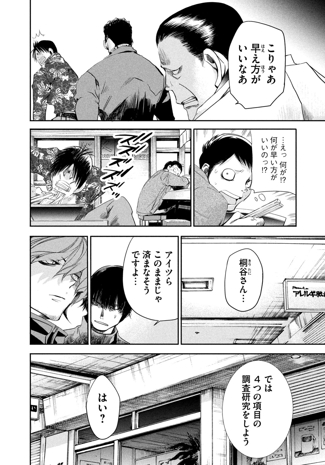 サラリーマンZ 第40話 - 10