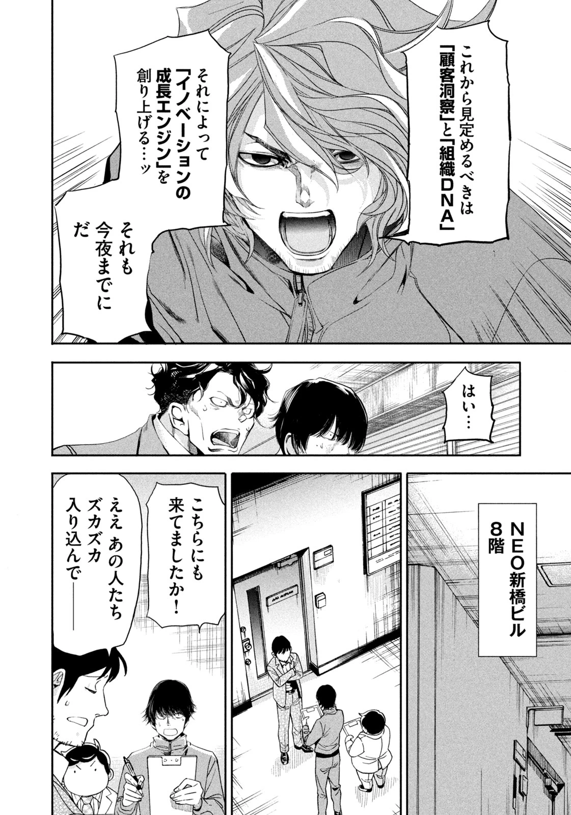 サラリーマンZ 第40話 - 12
