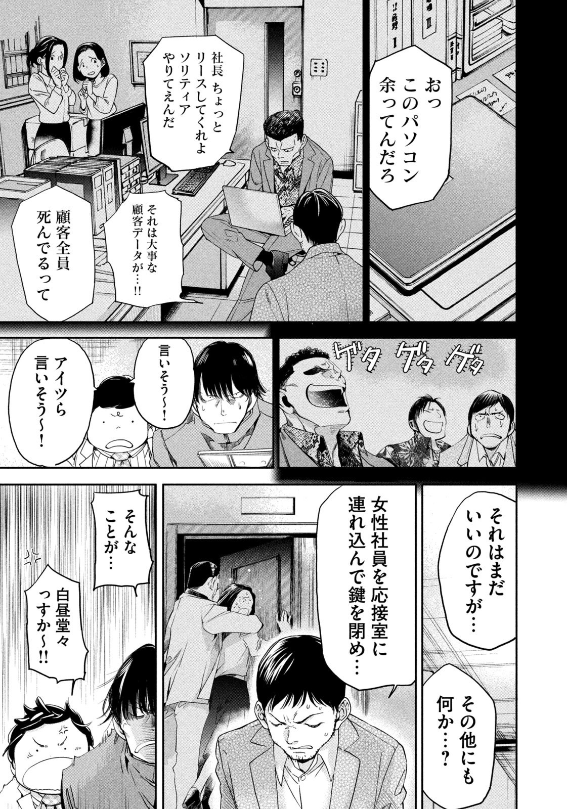 サラリーマンZ 第40話 - 13