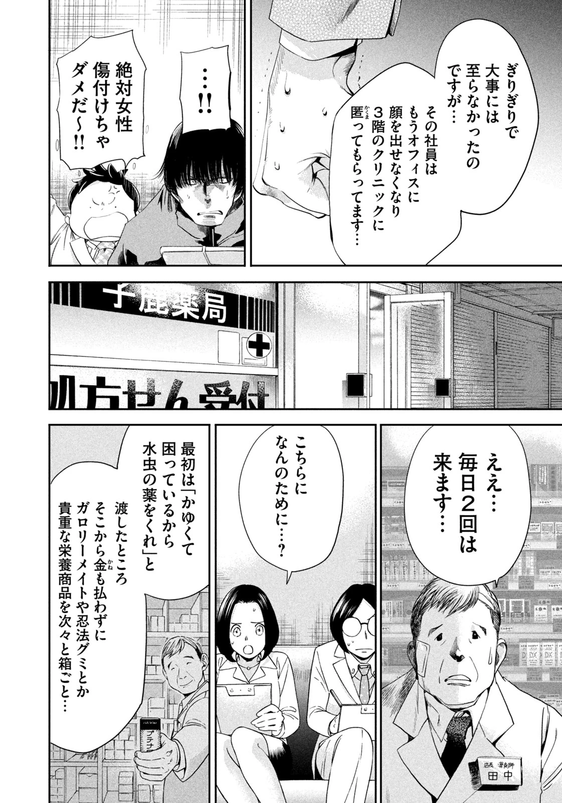 サラリーマンZ 第40話 - 14