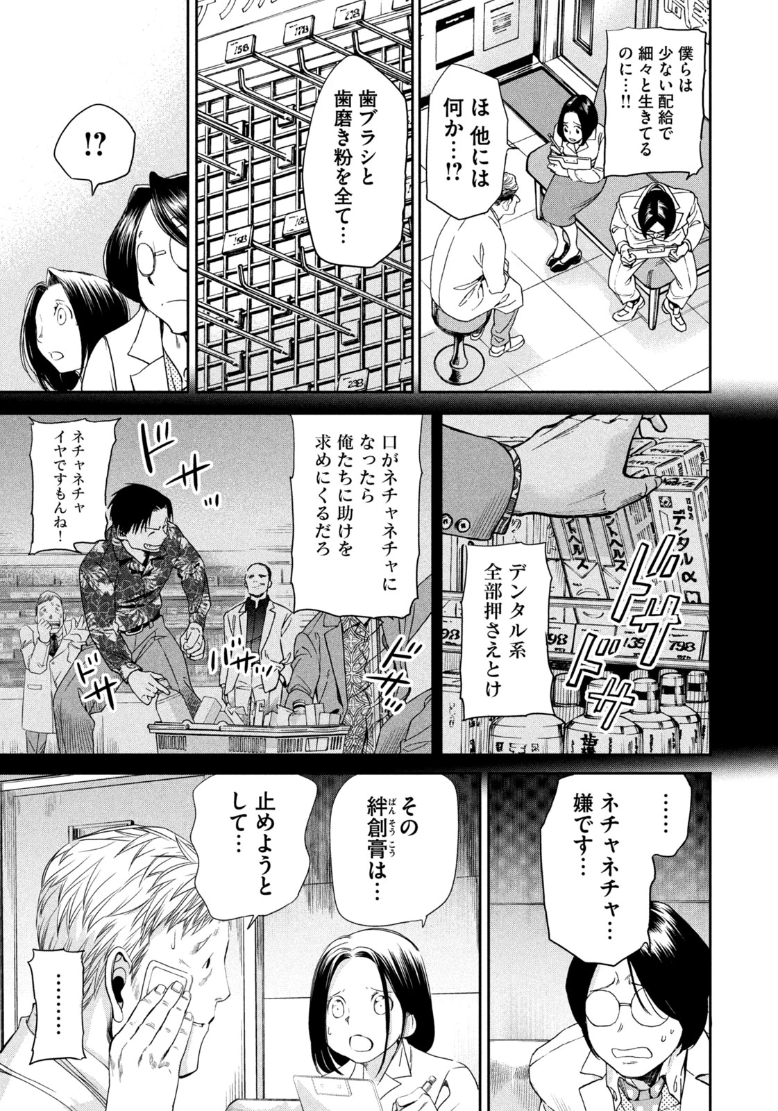 サラリーマンZ 第40話 - 15