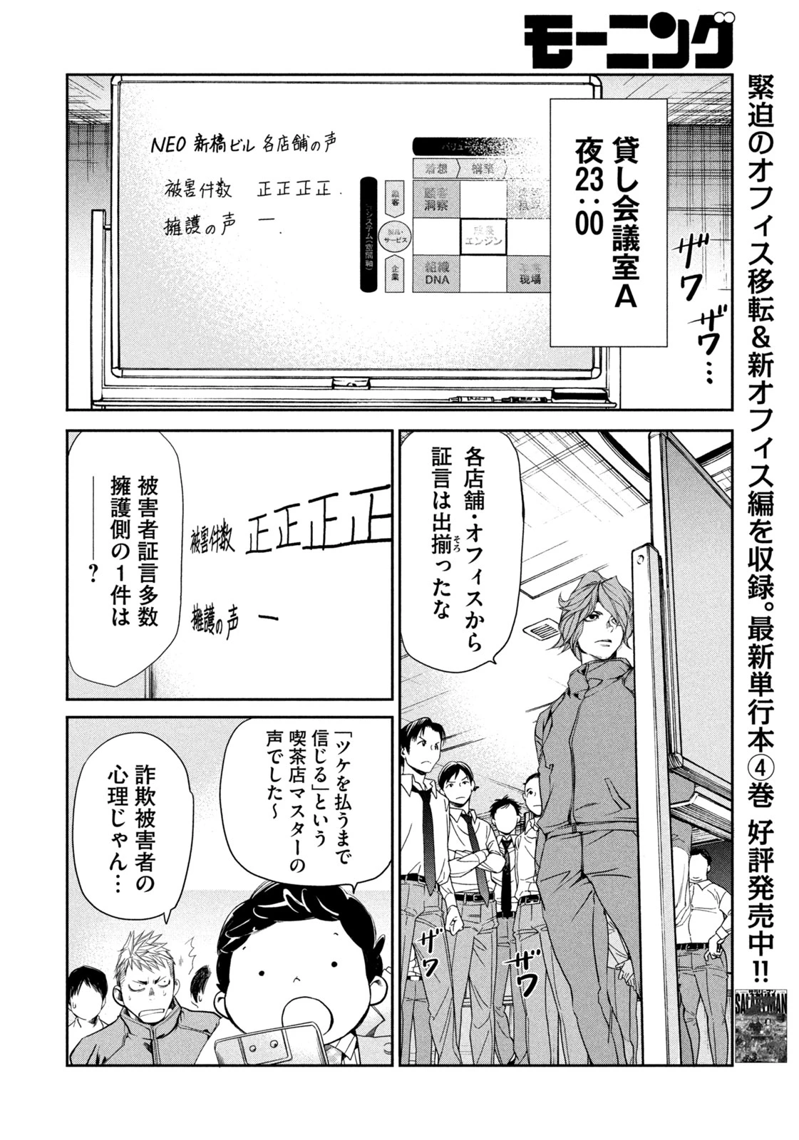 サラリーマンZ 第40話 - 16