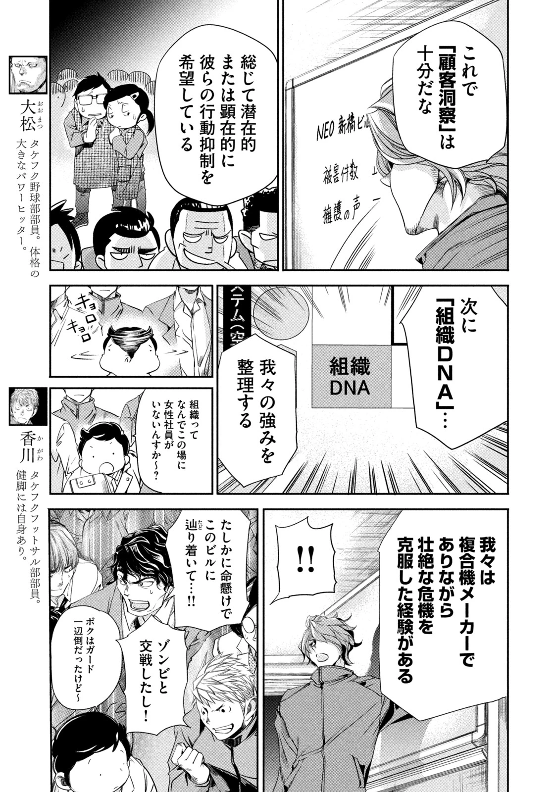 サラリーマンZ 第40話 - 17