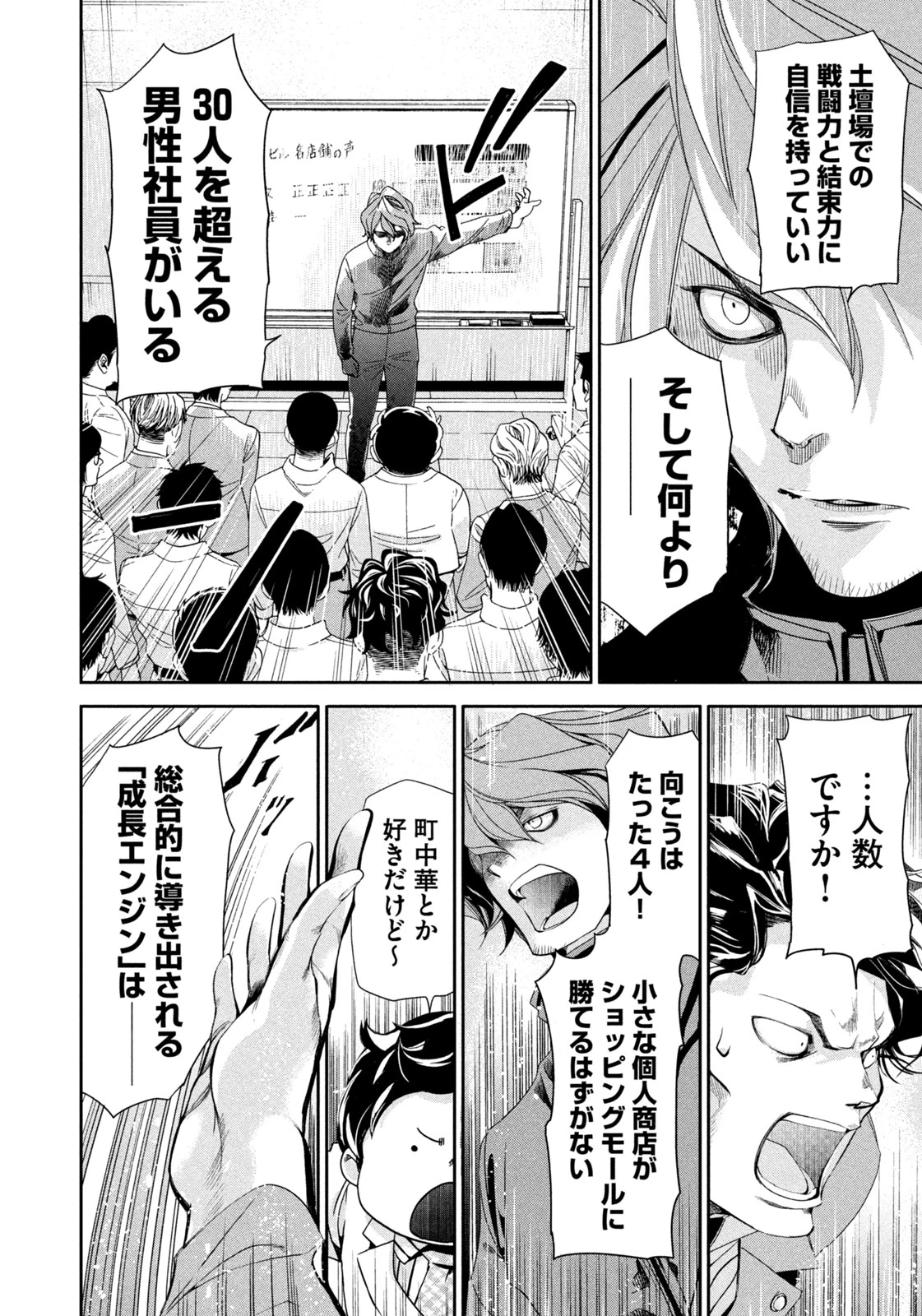 サラリーマンZ 第40話 - 18