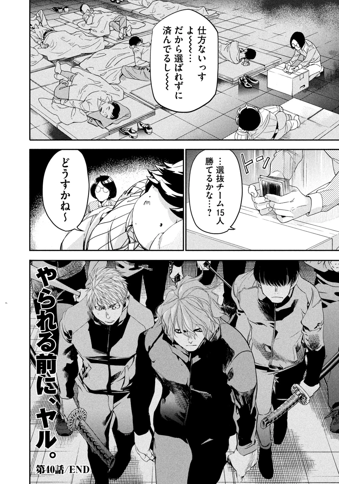 サラリーマンZ 第40話 - 20