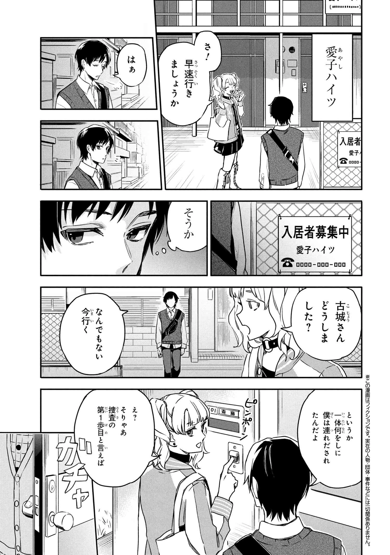 六法推理 第2話 - 3