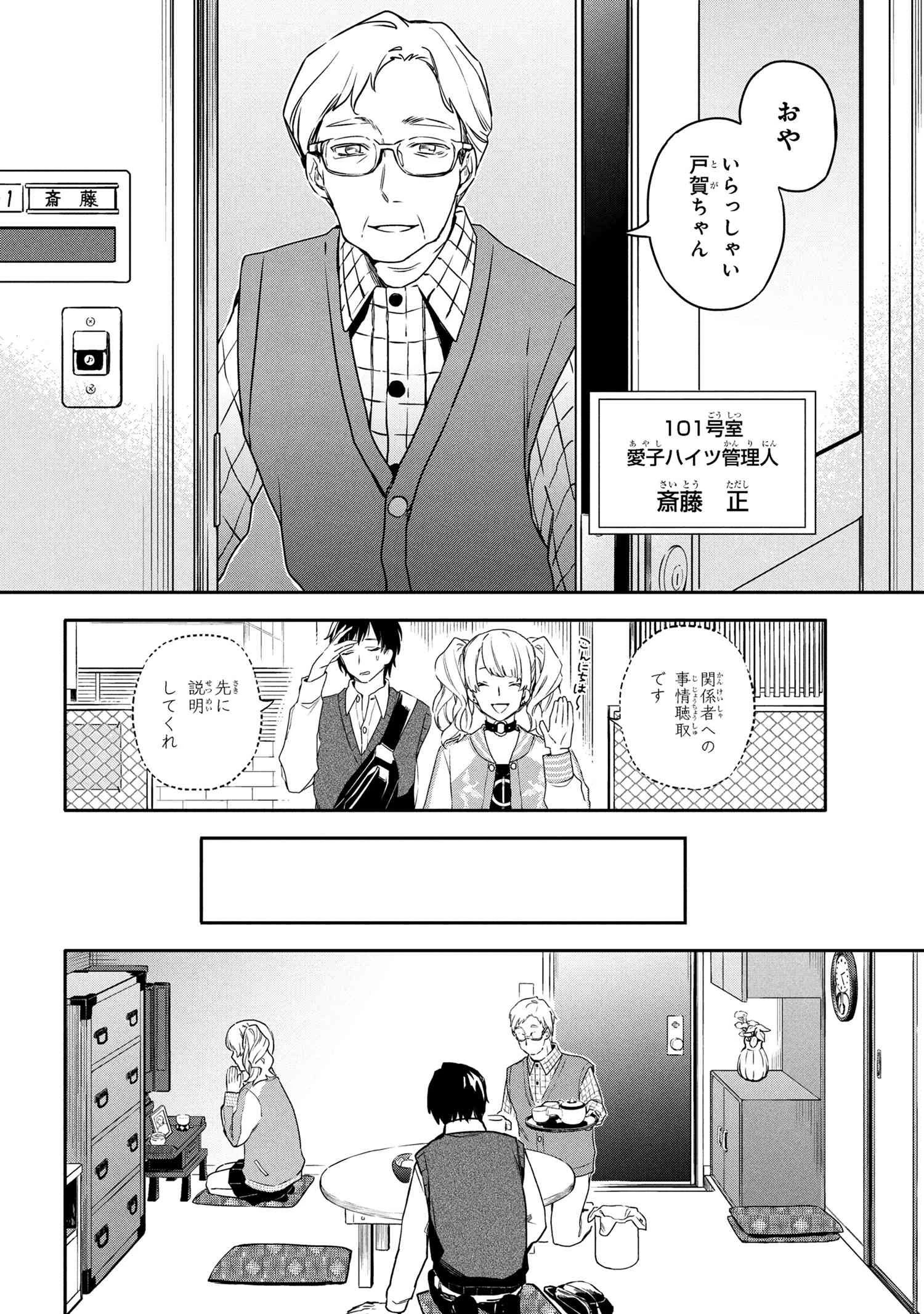 六法推理 第2話 - 4