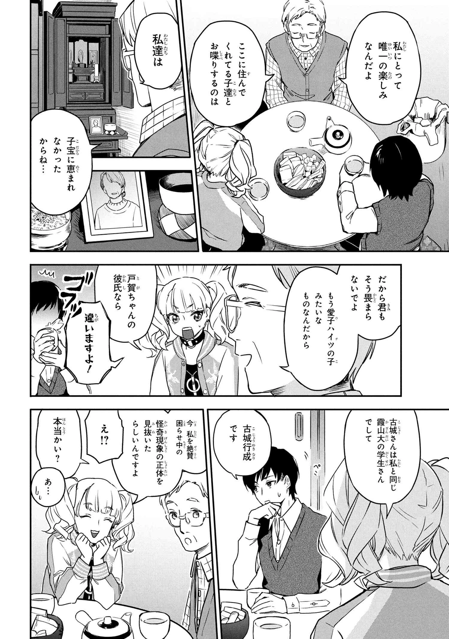 六法推理 第2話 - 6