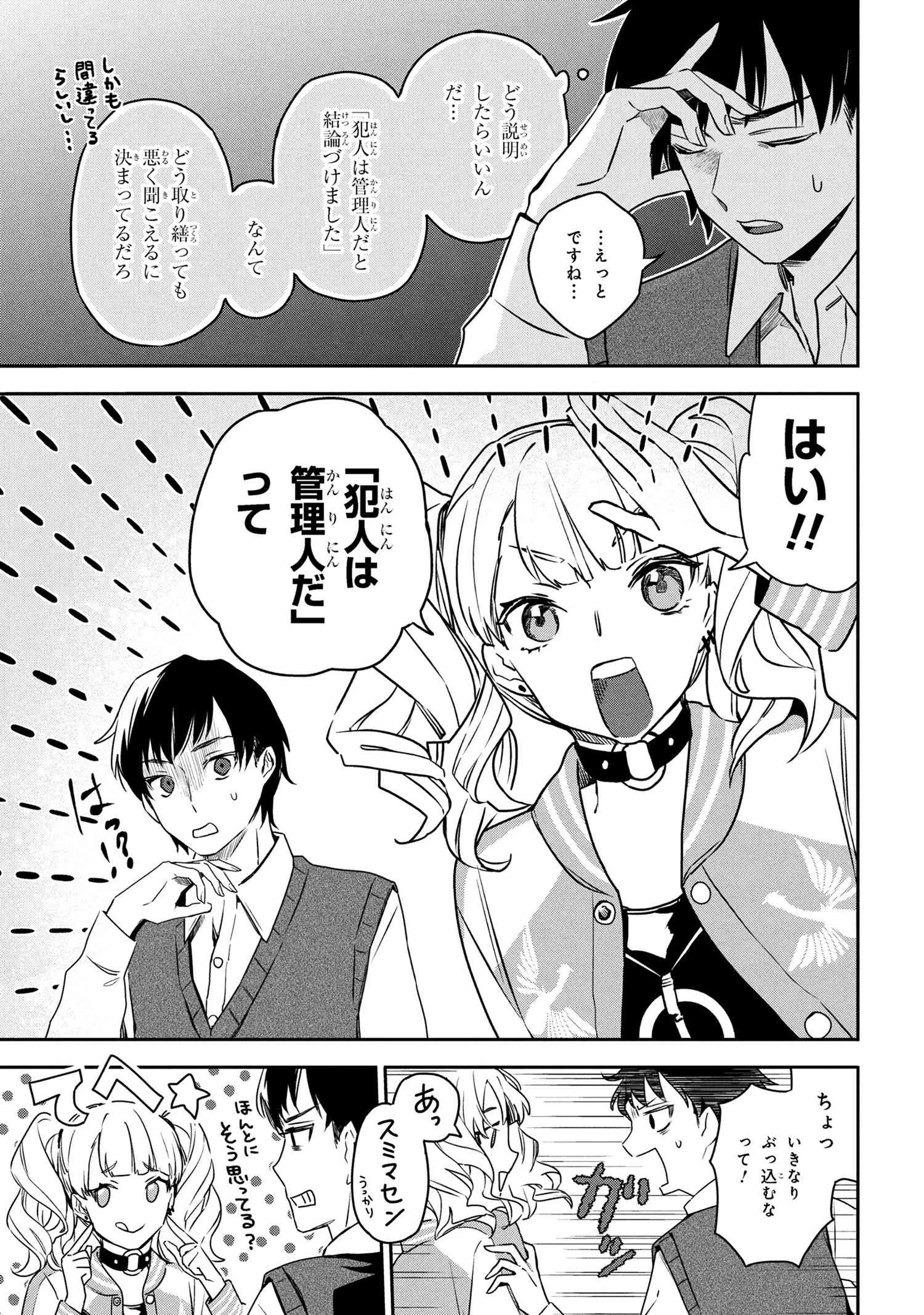 六法推理 第2話 - 7