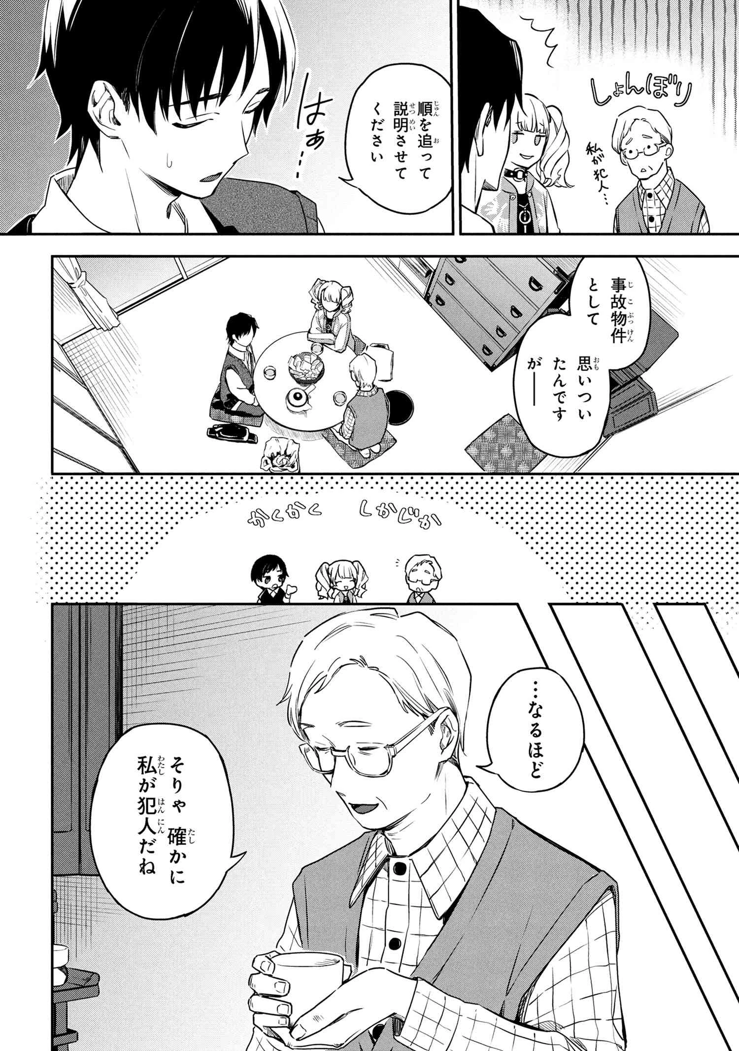 六法推理 第2話 - 8