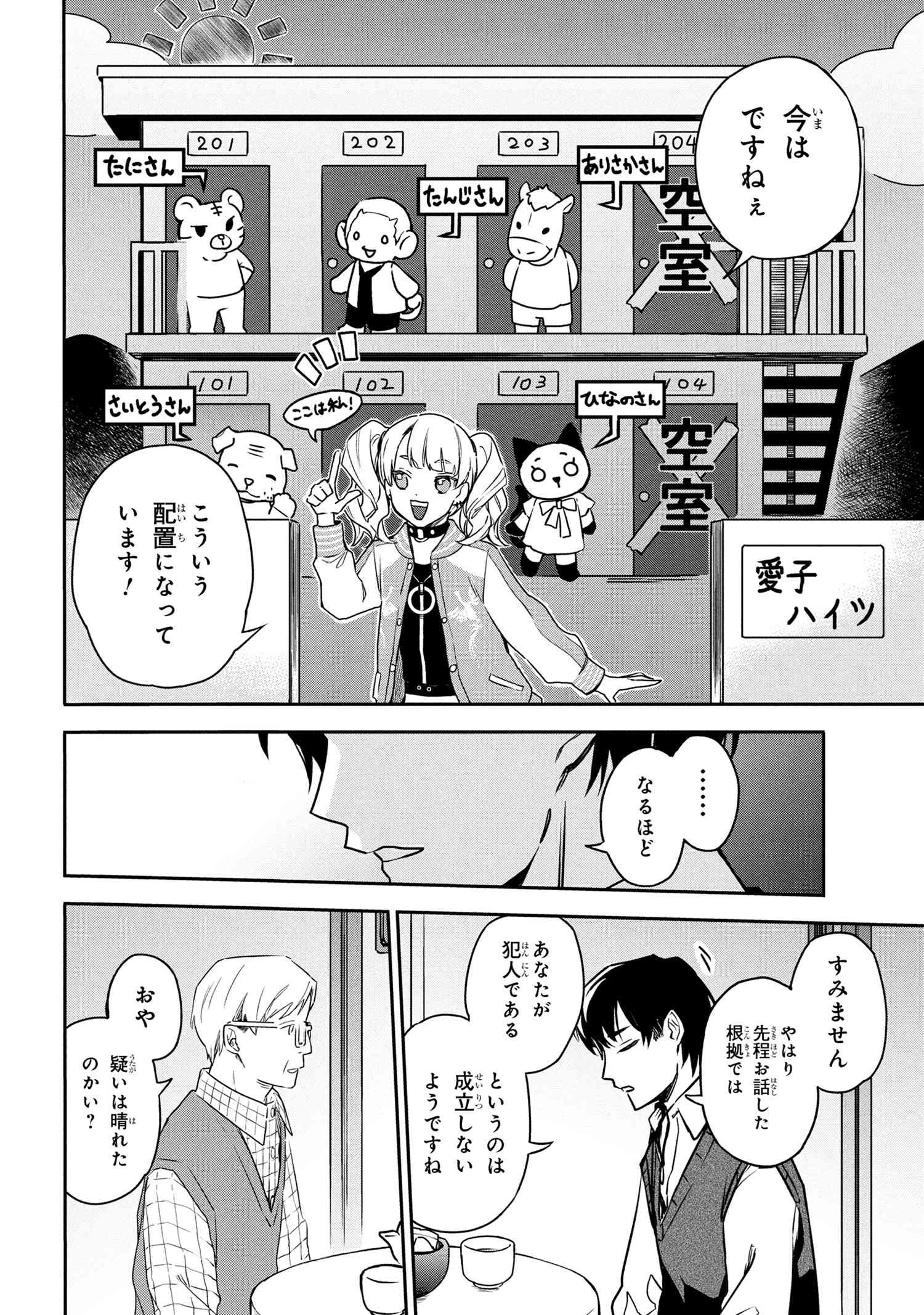 六法推理 第2話 - 10