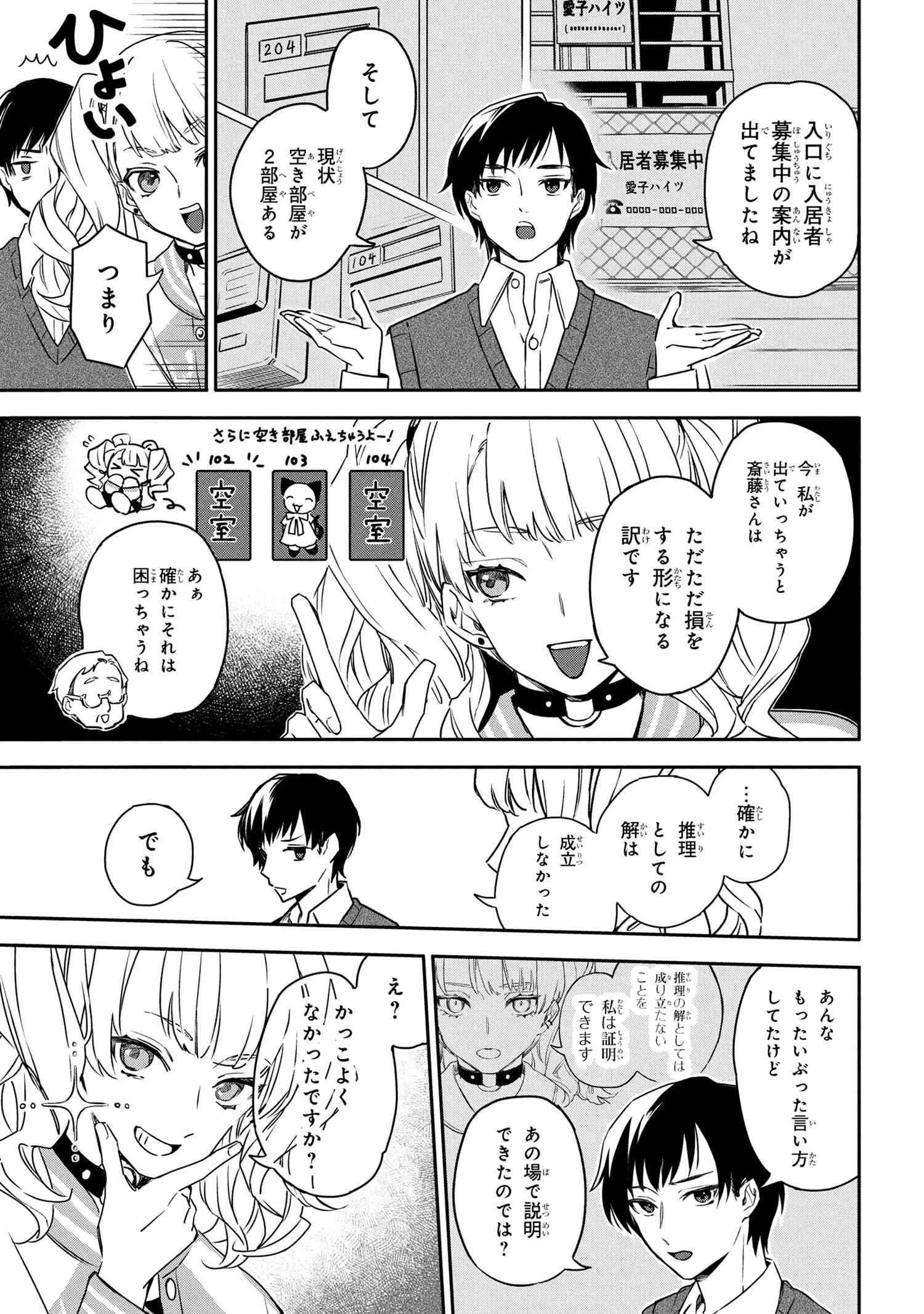六法推理 第2話 - 11