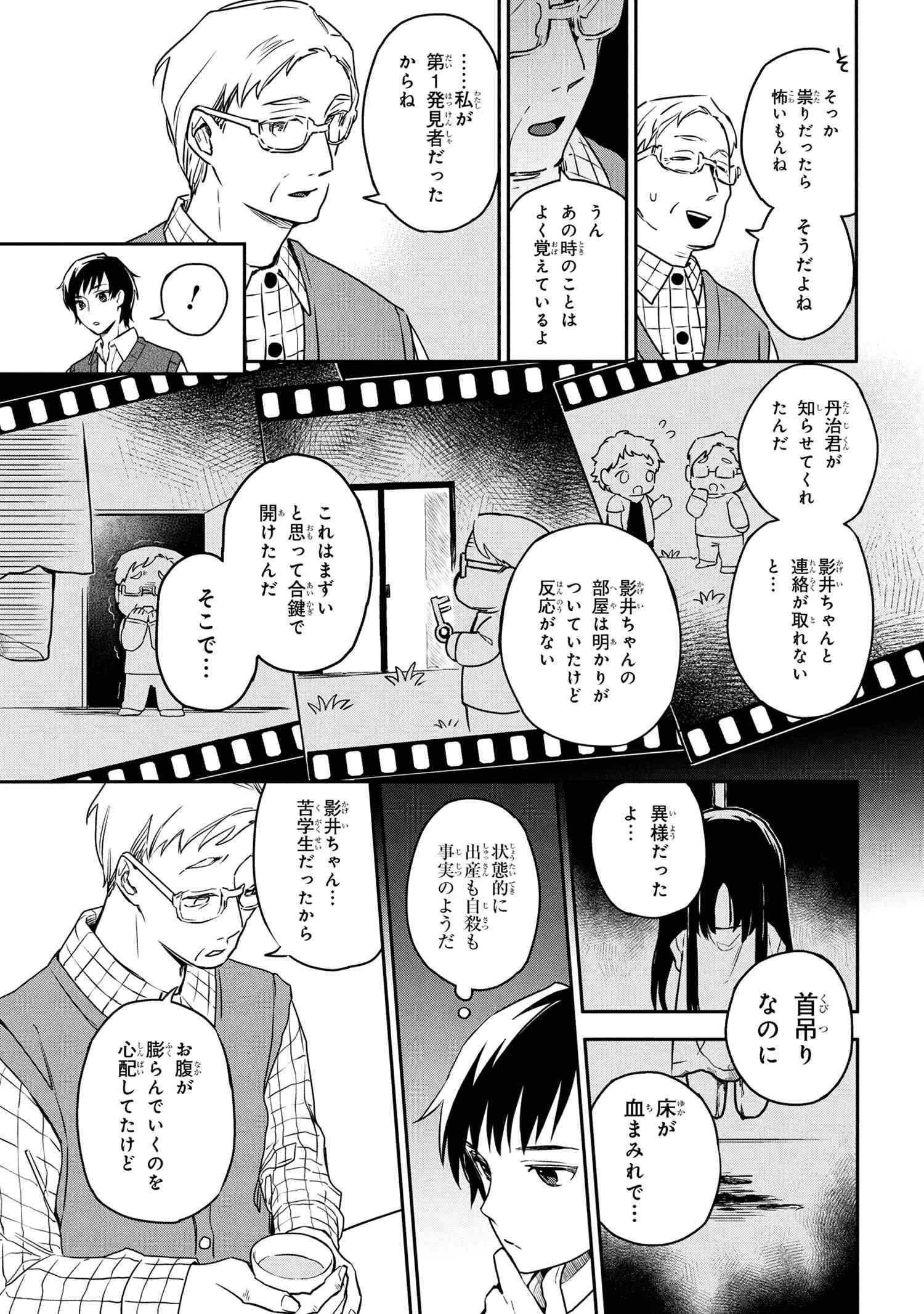 六法推理 第2話 - 13