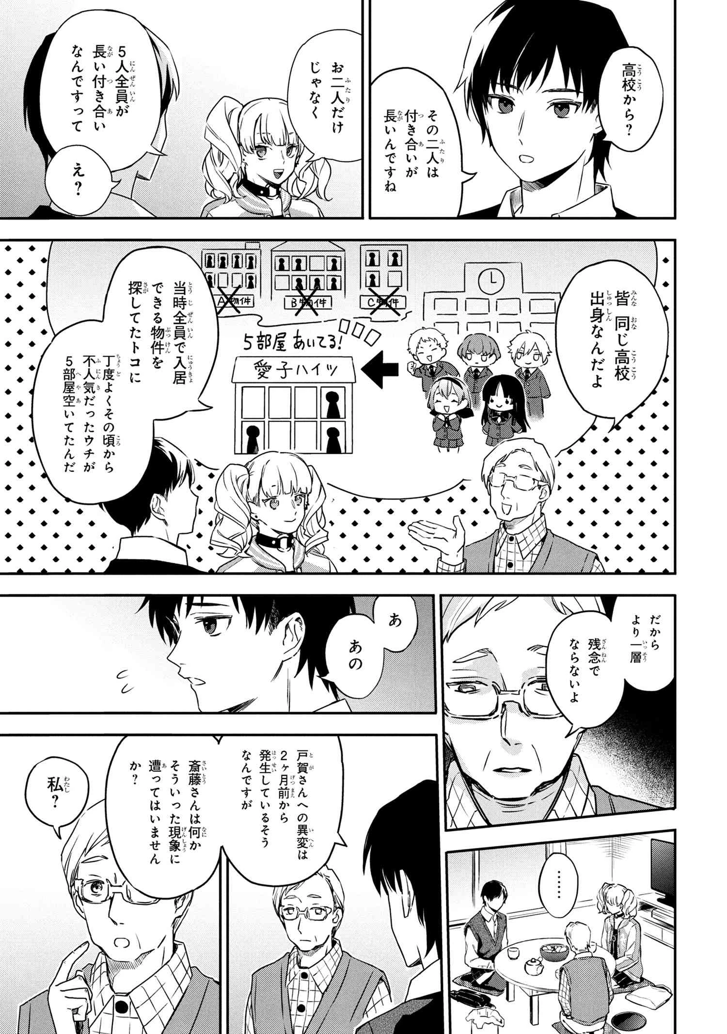 六法推理 第2話 - 15