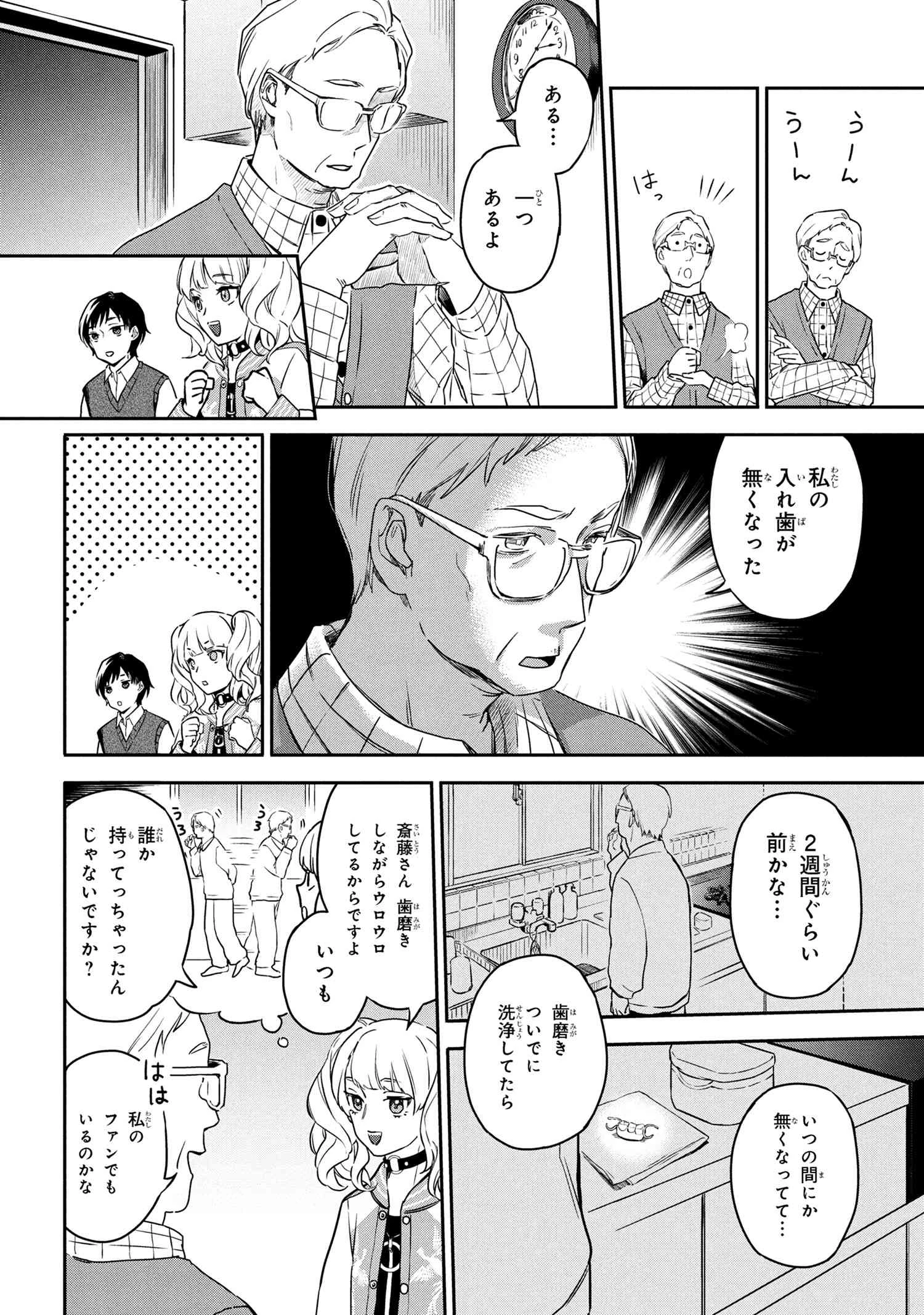 六法推理 第2話 - 16