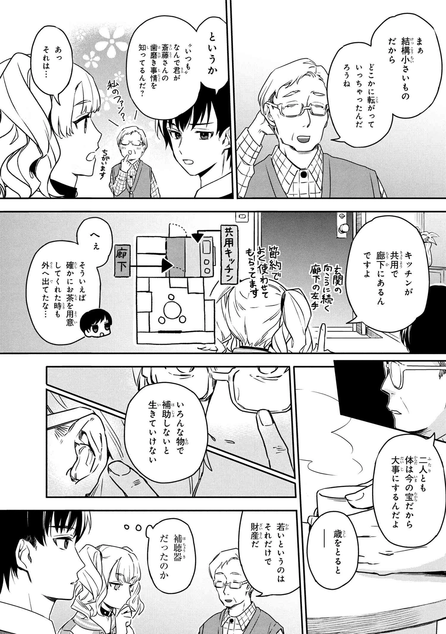 六法推理 第2話 - 17