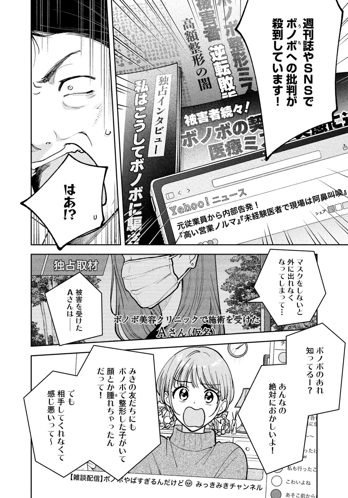 よき法律家は悪しき隣人 第31話 - 2