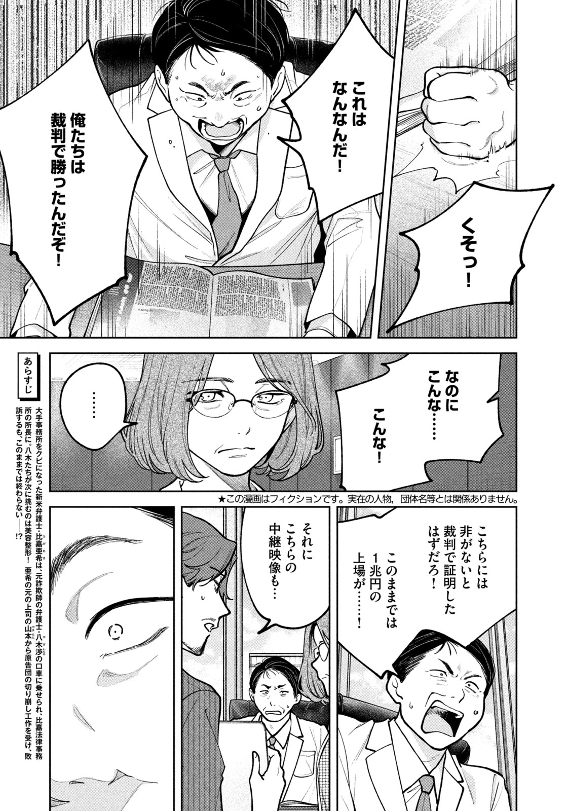 よき法律家は悪しき隣人 第31話 - 3