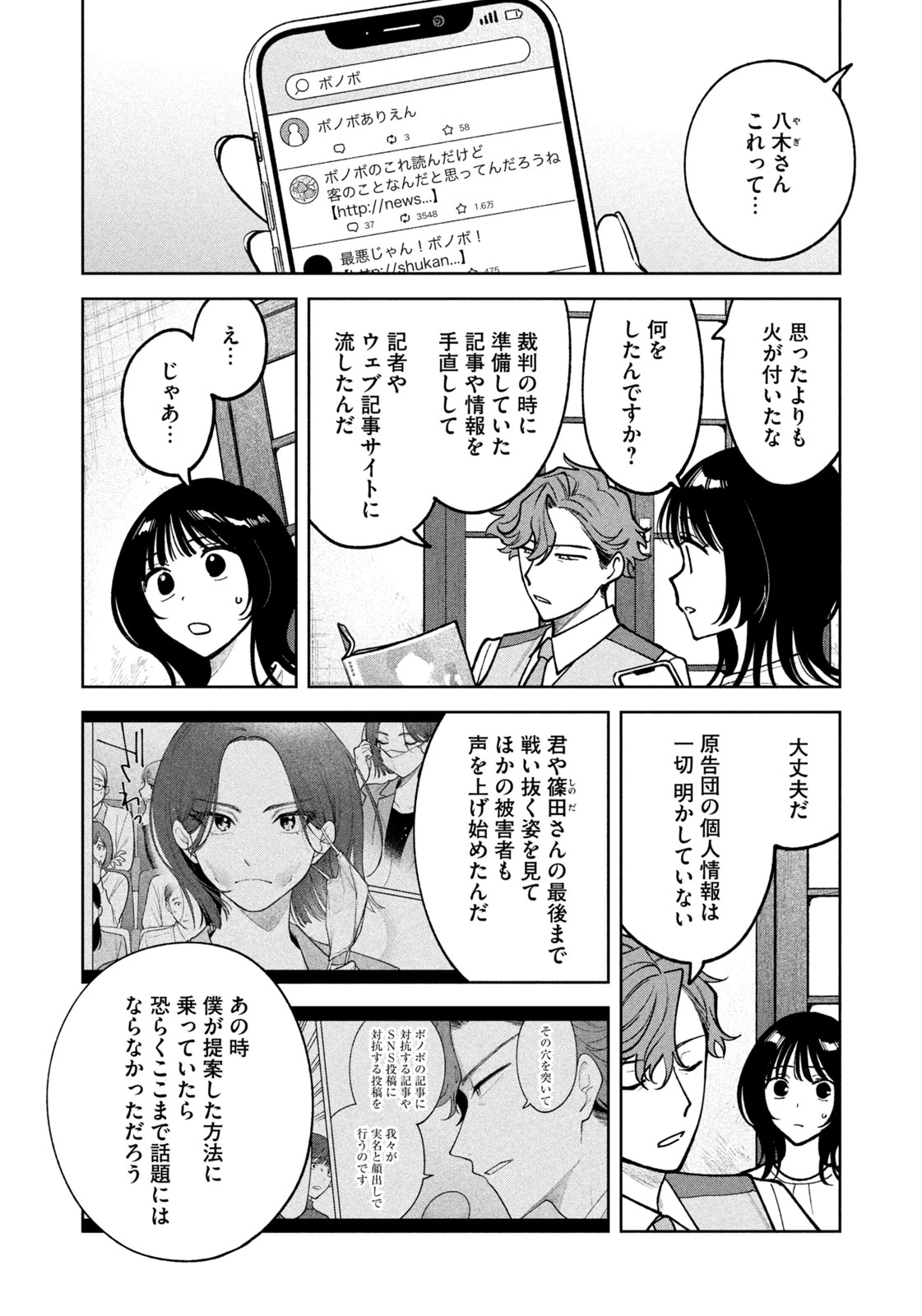 よき法律家は悪しき隣人 第31話 - 4