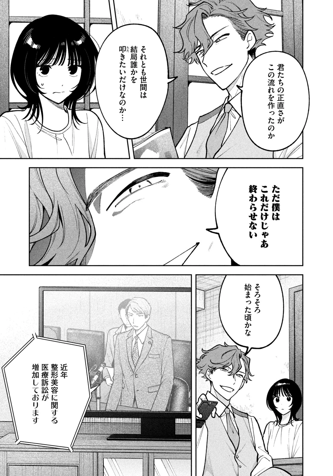 よき法律家は悪しき隣人 第31話 - 5