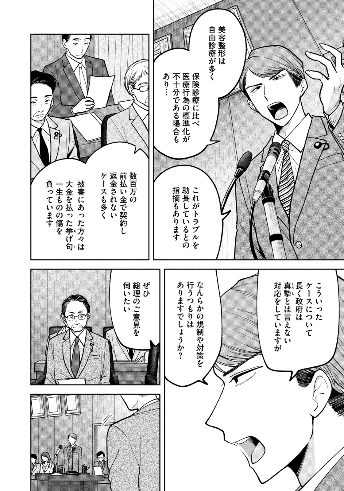 よき法律家は悪しき隣人 第31話 - 6