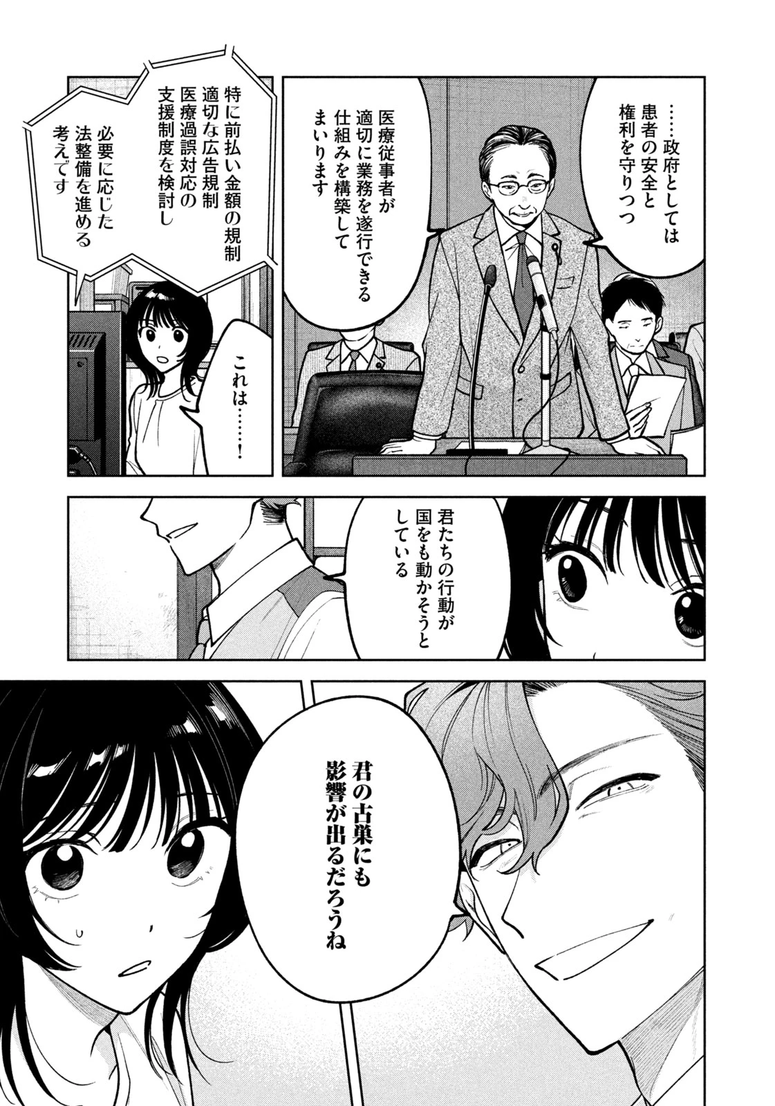 よき法律家は悪しき隣人 第31話 - 7