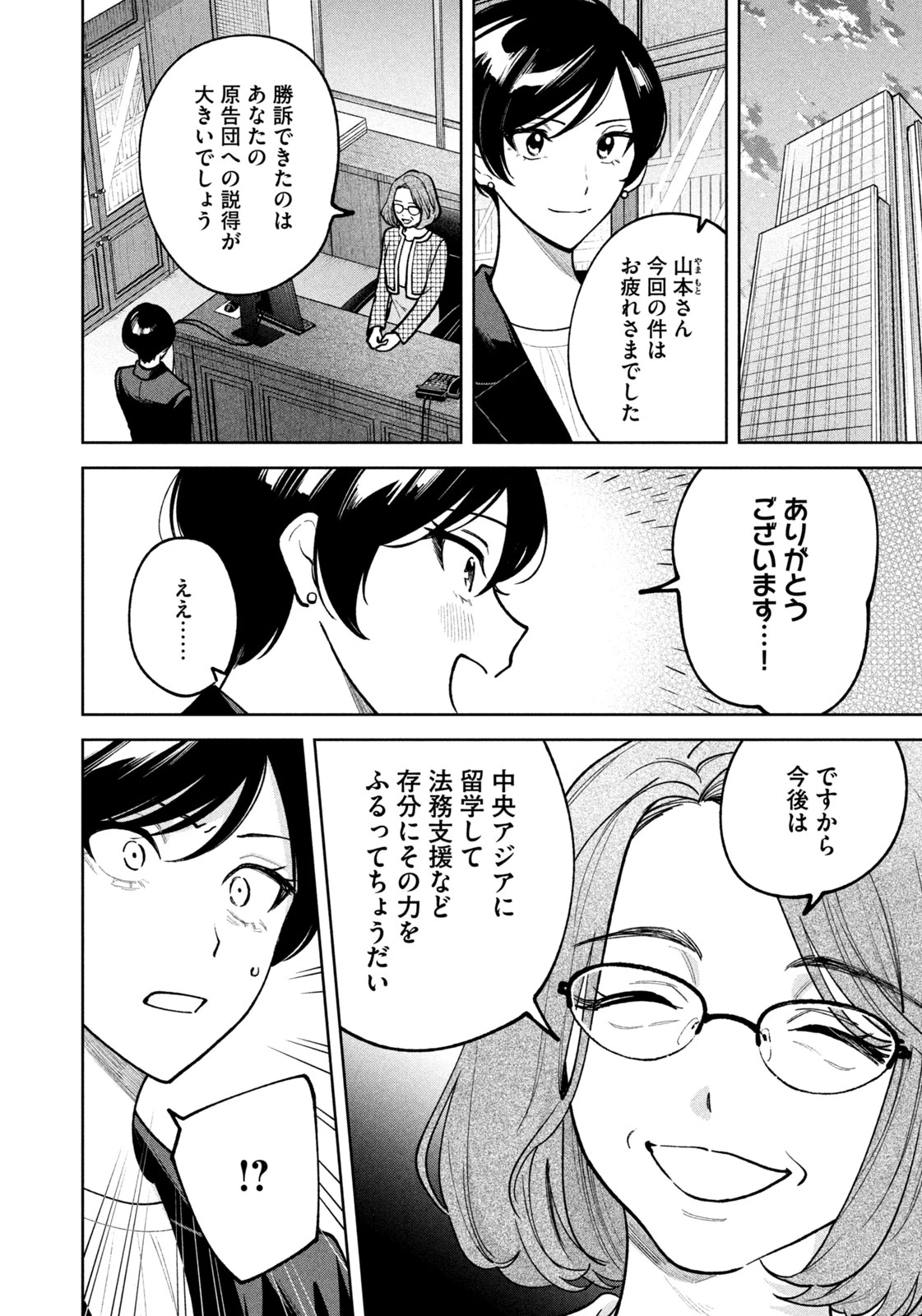 よき法律家は悪しき隣人 第31話 - 8