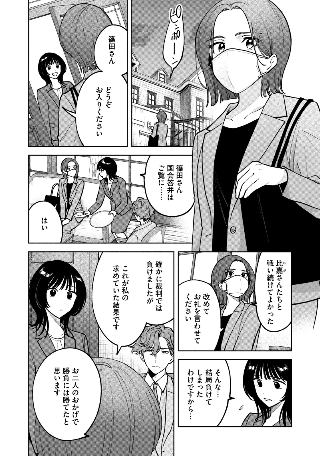 よき法律家は悪しき隣人 第31話 - 10