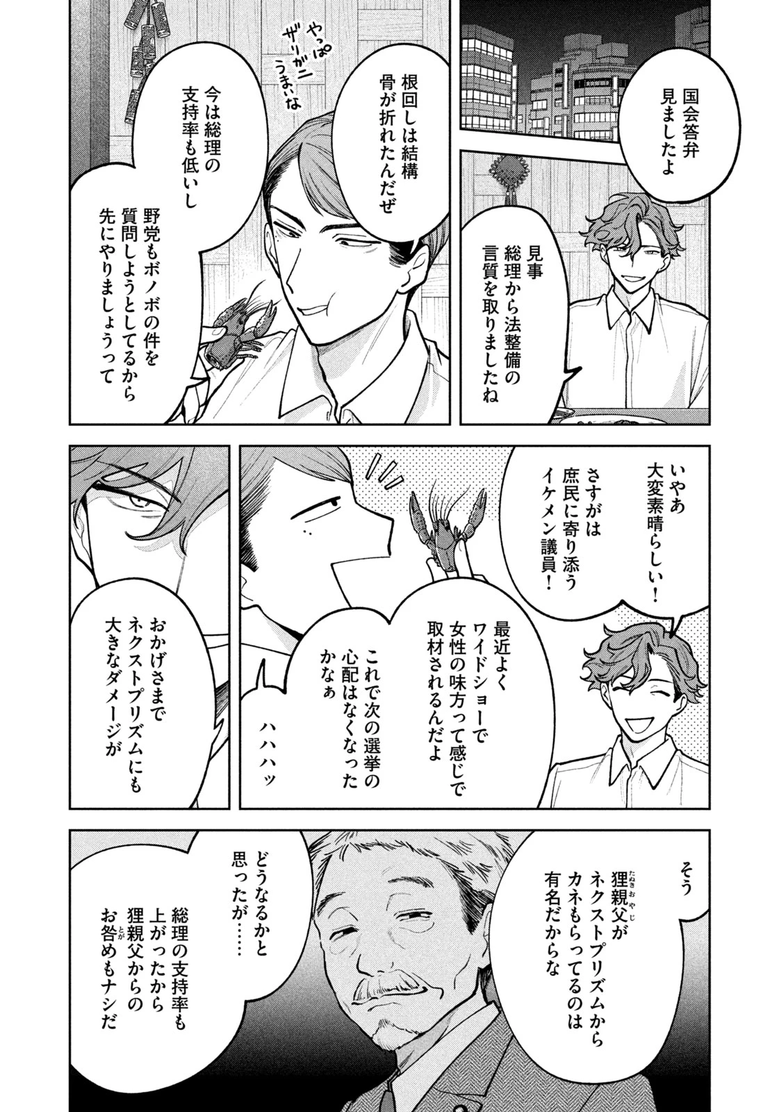 よき法律家は悪しき隣人 第31話 - 12