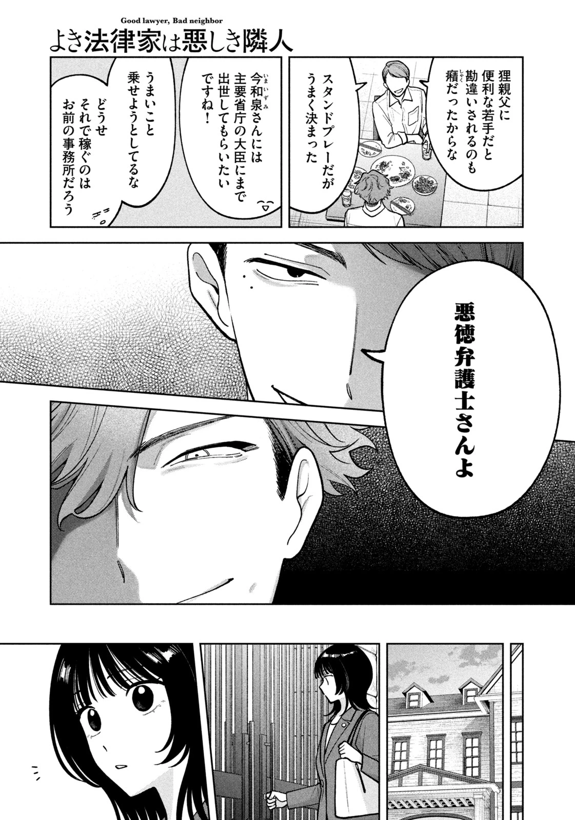 よき法律家は悪しき隣人 第31話 - 13
