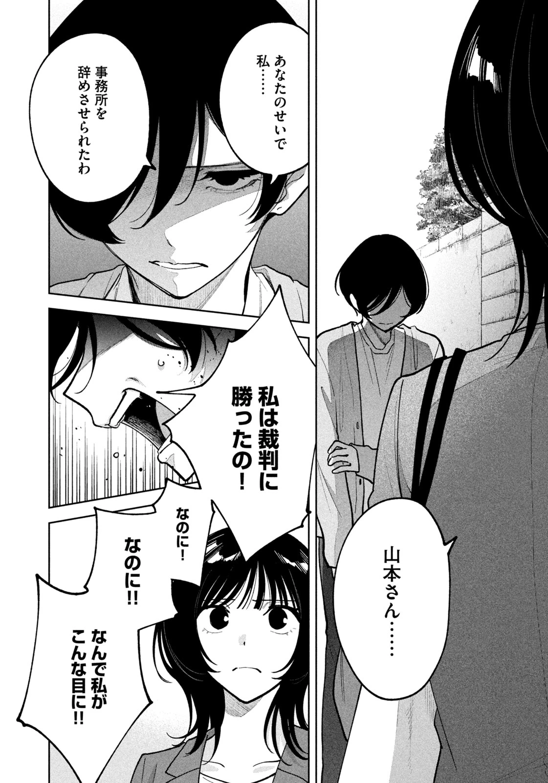 よき法律家は悪しき隣人 第31話 - 14