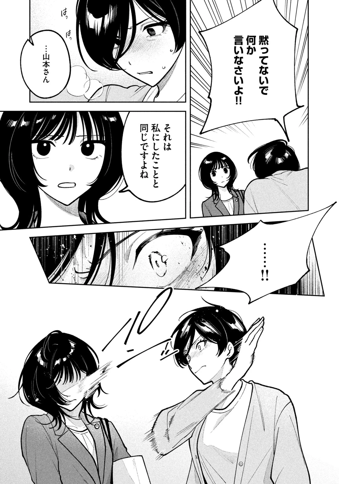 よき法律家は悪しき隣人 第31話 - 15