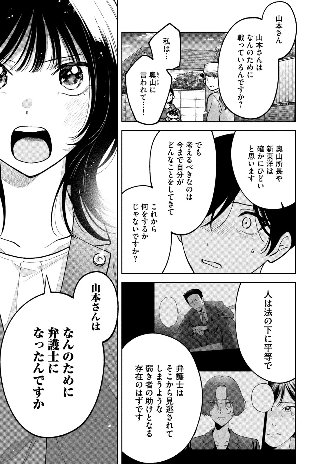 よき法律家は悪しき隣人 第31話 - 17