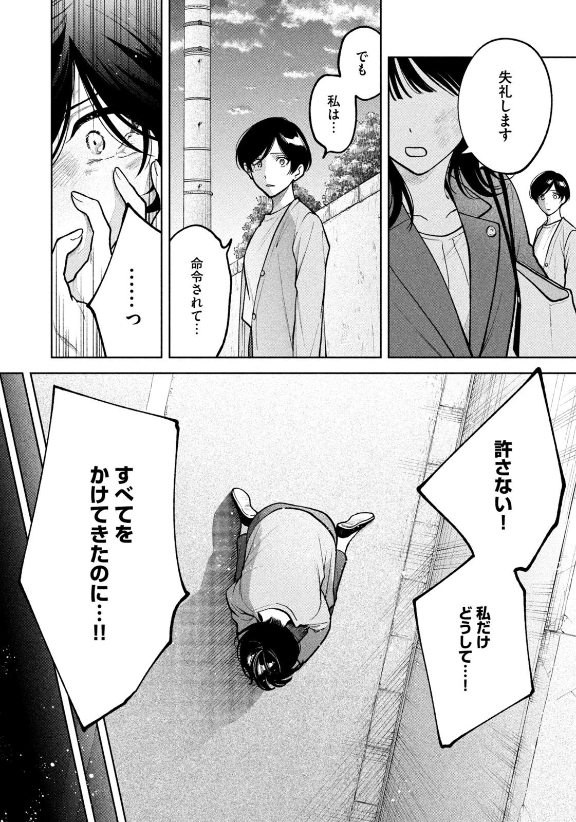 よき法律家は悪しき隣人 第31話 - 18