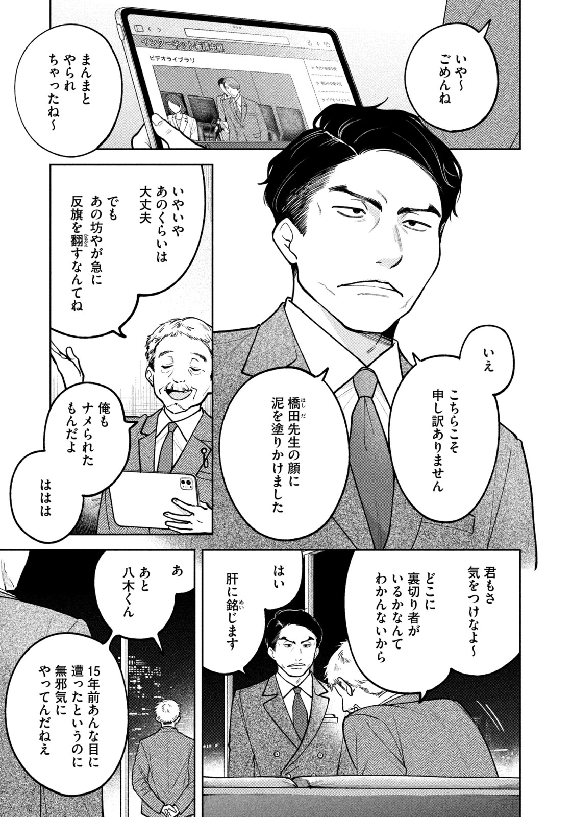 よき法律家は悪しき隣人 第31話 - 19