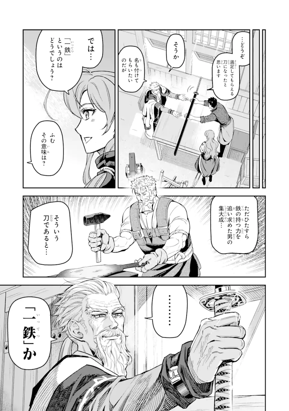 異世界刀匠の魔剣製作ぐらし 第9.6話 - 1