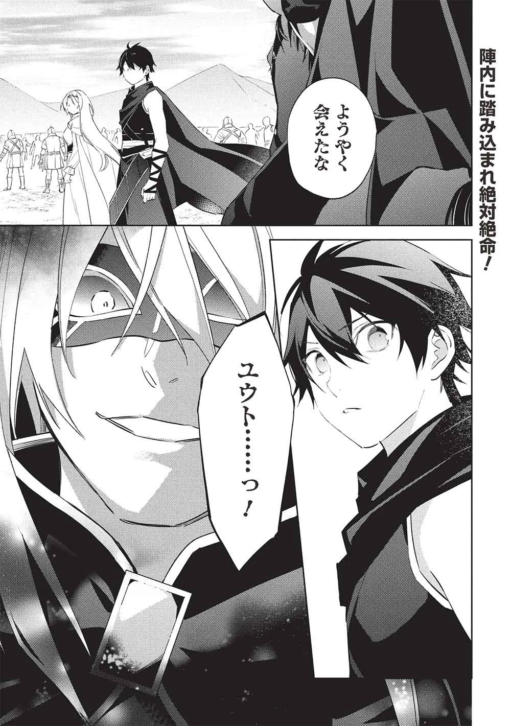 百錬の覇王と聖約の戦乙女 第55話 - 1