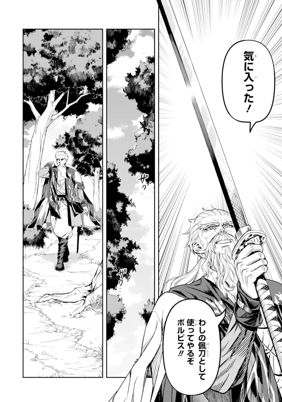 異世界刀匠の魔剣製作ぐらし 第9.6話 - 2