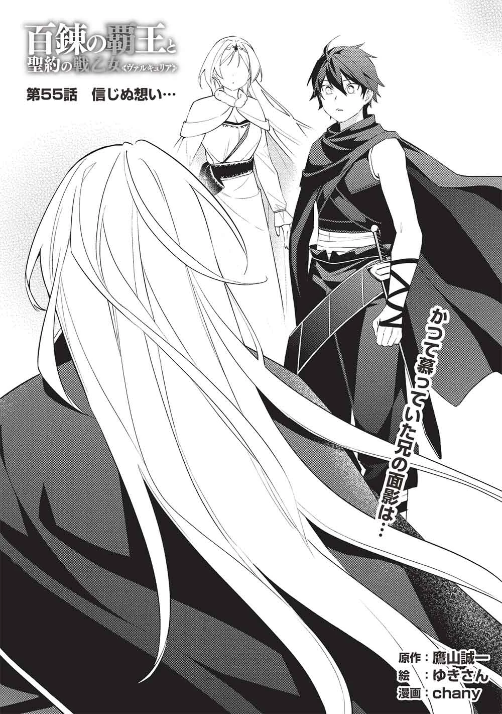 百錬の覇王と聖約の戦乙女 第55話 - 2