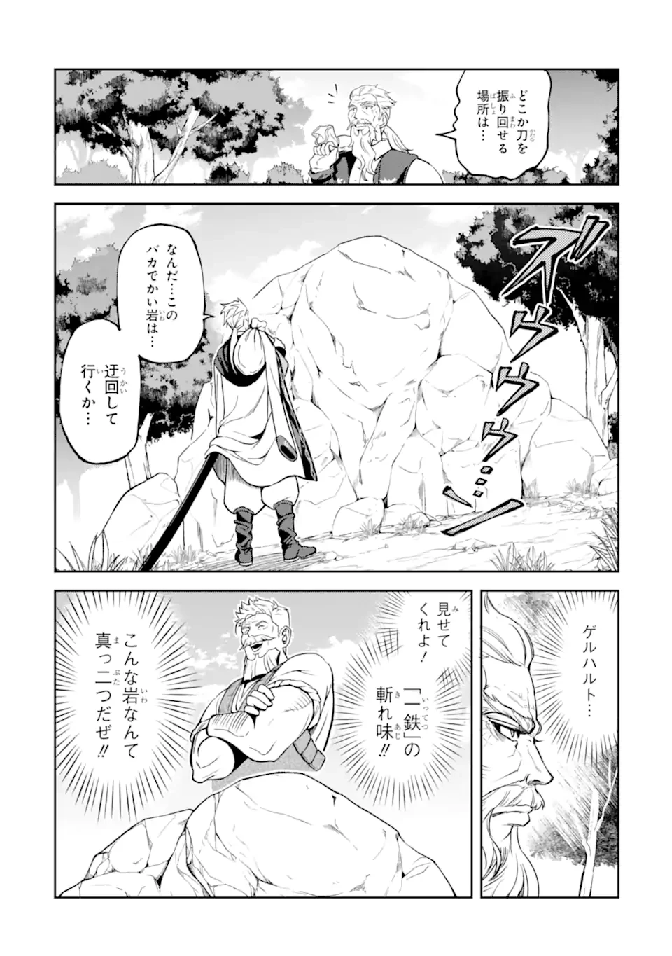 異世界刀匠の魔剣製作ぐらし 第9.6話 - 4