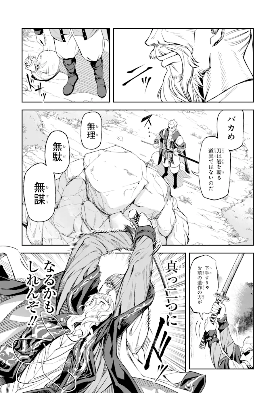 異世界刀匠の魔剣製作ぐらし 第9.6話 - 5