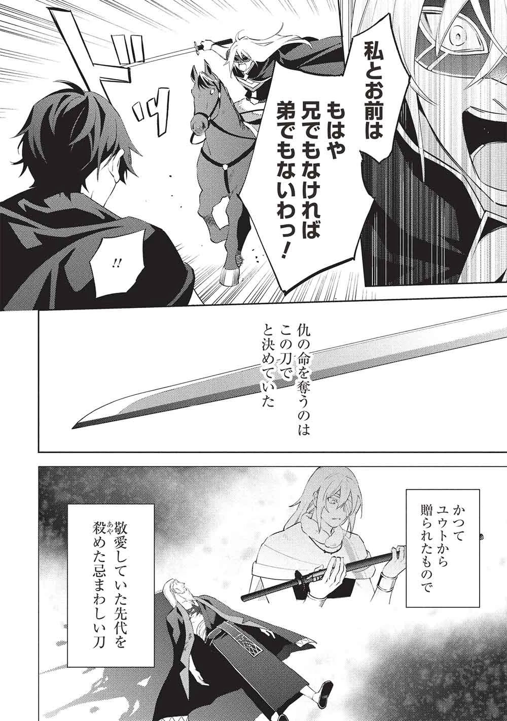 百錬の覇王と聖約の戦乙女 第55話 - 4