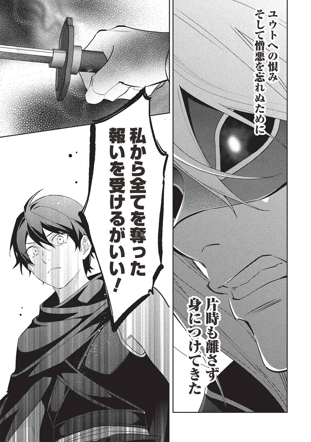 百錬の覇王と聖約の戦乙女 第55話 - 5