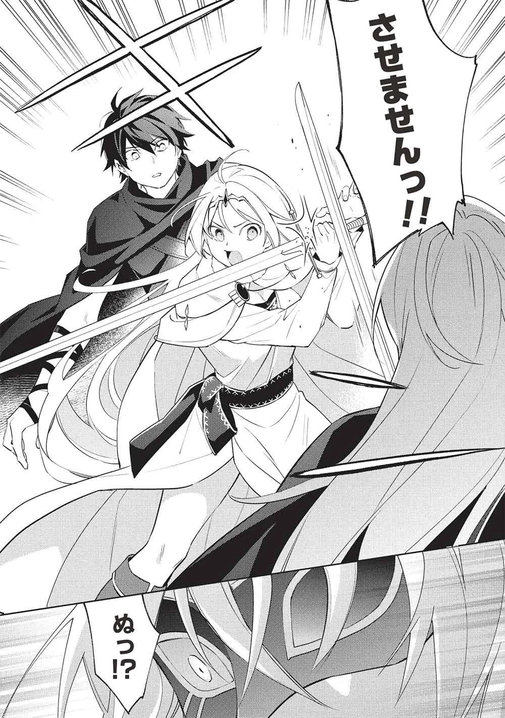 百錬の覇王と聖約の戦乙女 第55話 - 6