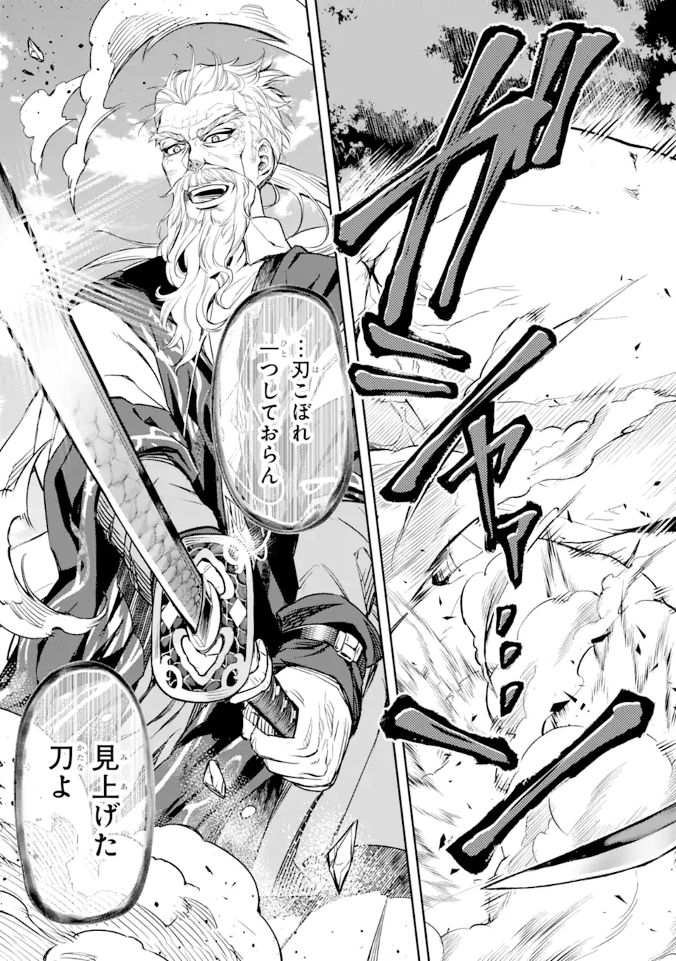 異世界刀匠の魔剣製作ぐらし 第9.6話 - 9