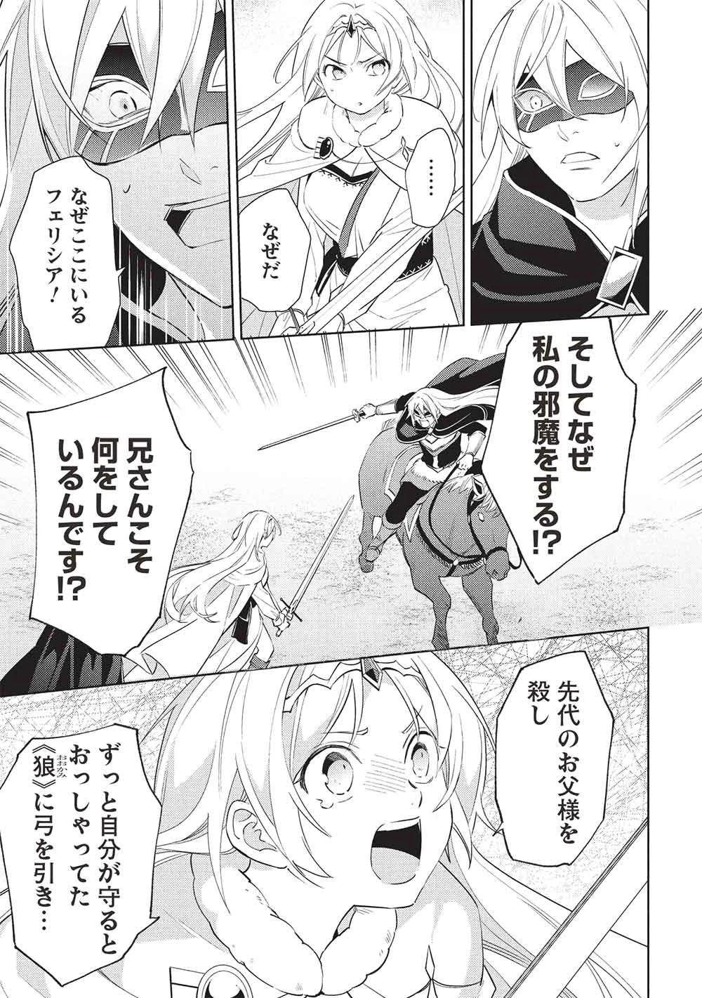 百錬の覇王と聖約の戦乙女 第55話 - 7